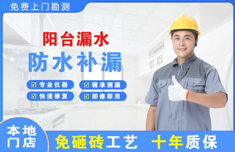 凉山阳台漏水维修