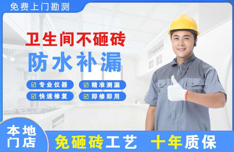 凉山卫生间不砸砖修补漏水